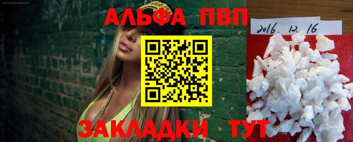 A PVP крисы CK  Альфа ПВП кристаллы  дарнет шоп  Альфа ПВП кристаллы  A-PVP  Вход с VPN  Корсаков 