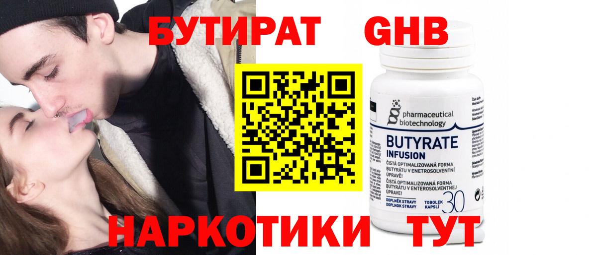 БУТИРАТ 1.4BDO  Вход с VPN  Корсаков 