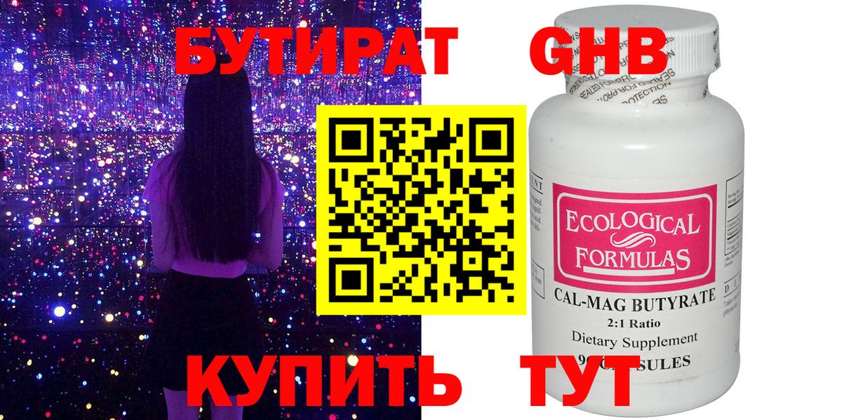 БУТИРАТ 1.4BDO Корсаков