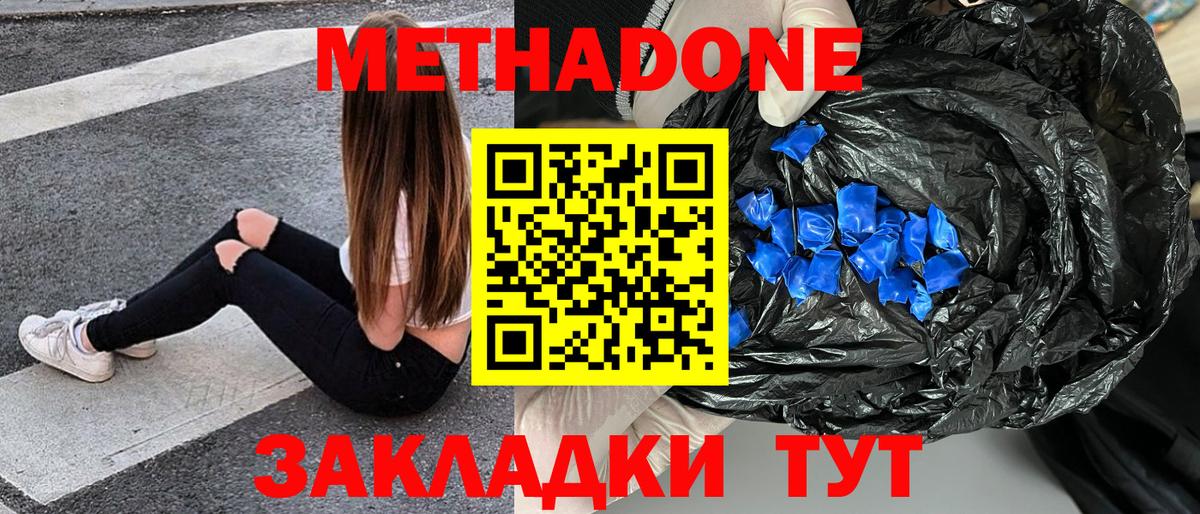 Метадон кристалл Корсаков