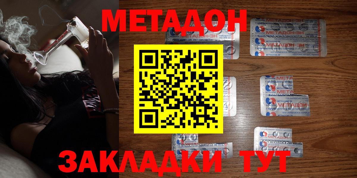 МЕТАДОН мёд  Вход с VPN  Корсаков 